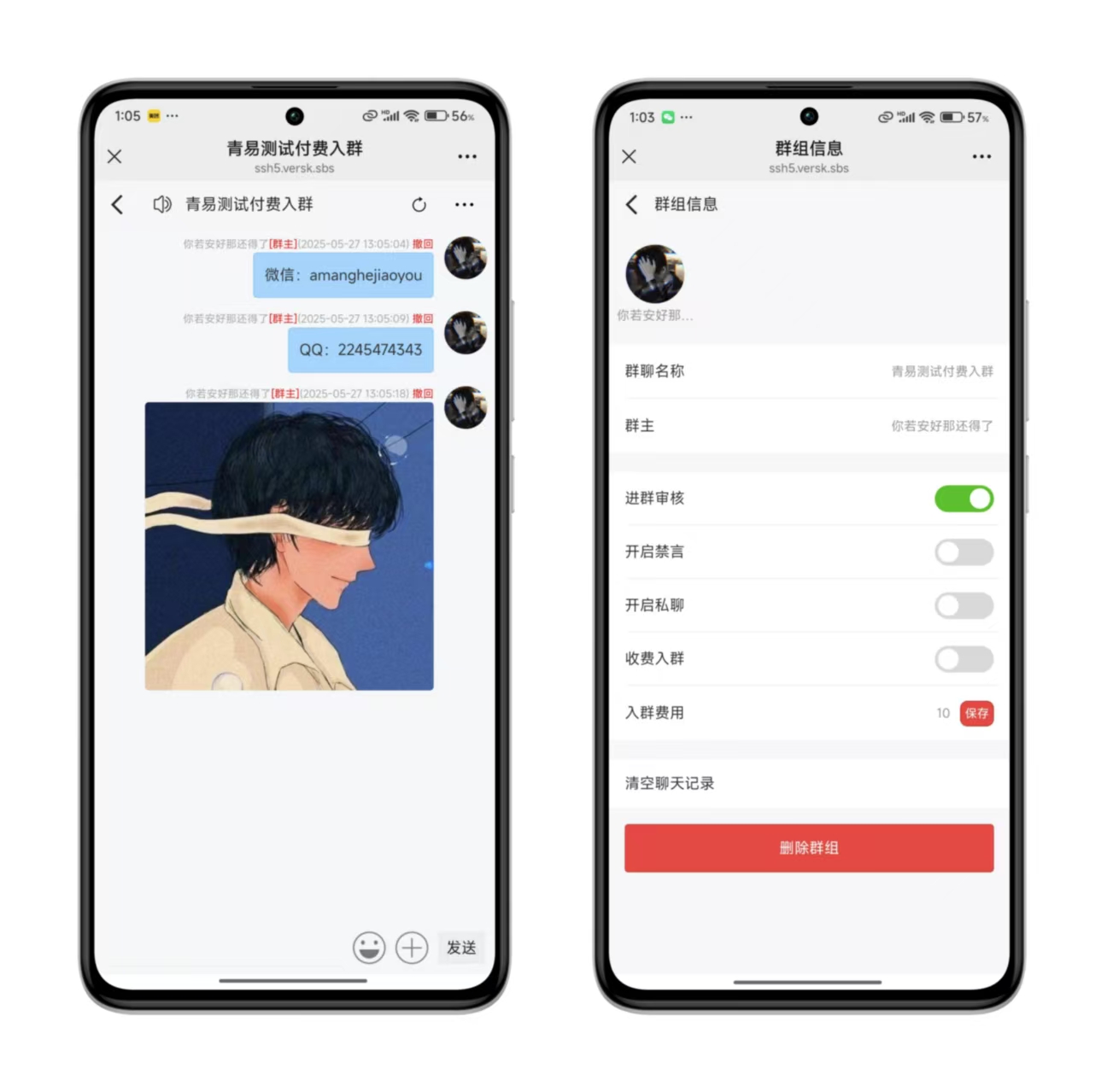 h5聊天室源码(新增付费进群进群审核等功能)-源码亲测网