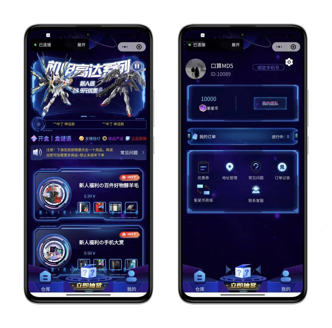 炫酷ui盲盒小程序-源码亲测网