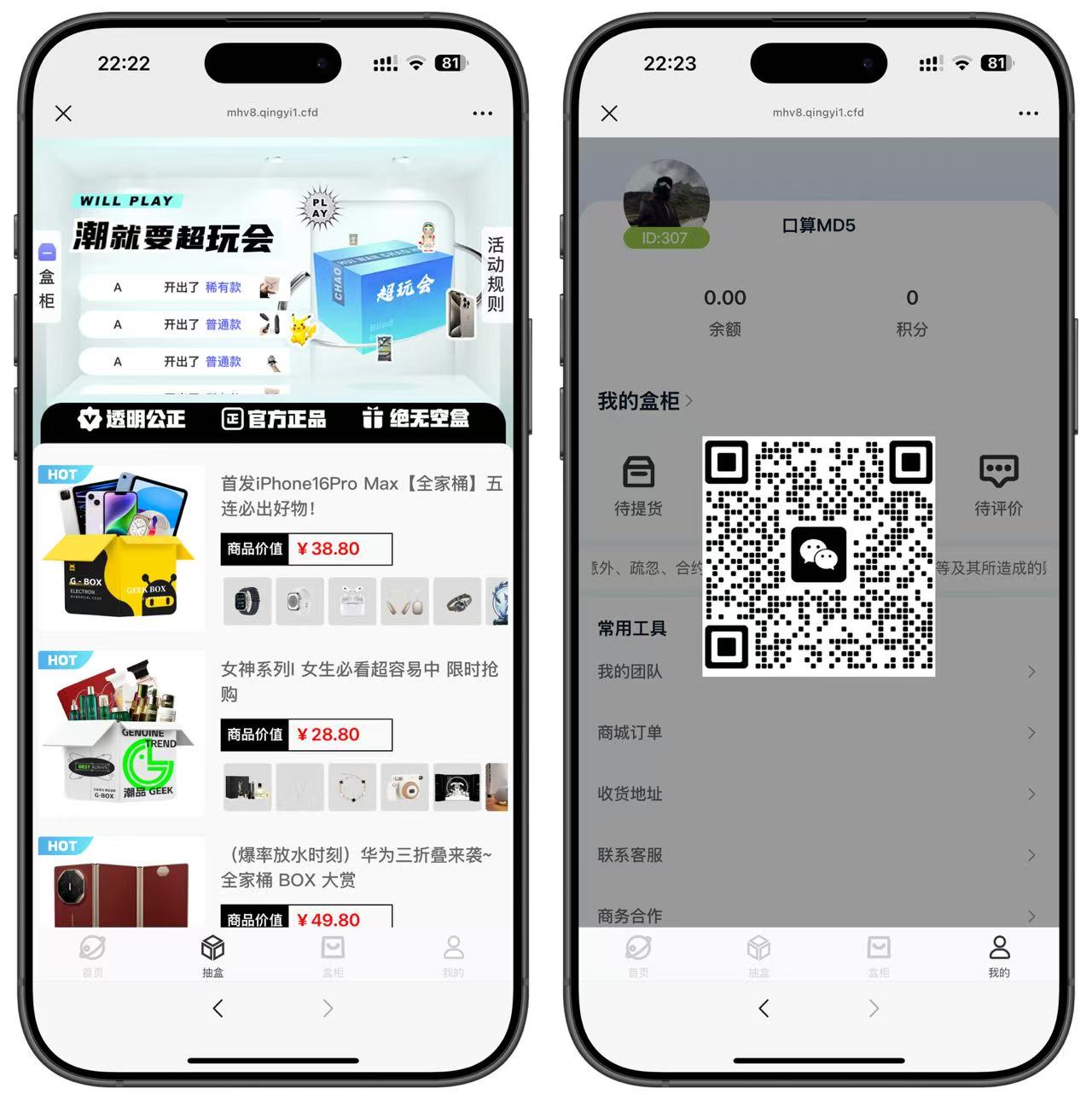 2025全新潮乎盲盒H5版本完美运营版(已打包oss图片资源)-源码亲测网