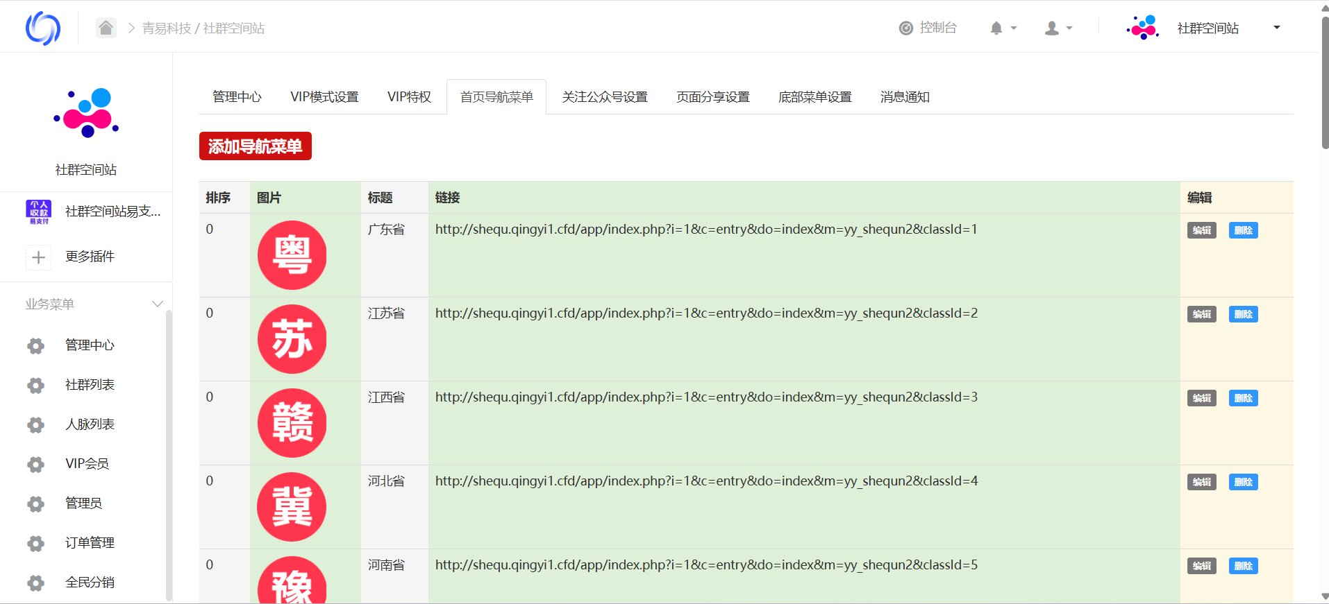 图片[4]-社群空间站+付费入群二合一系统(对接易支付)-源码亲测网