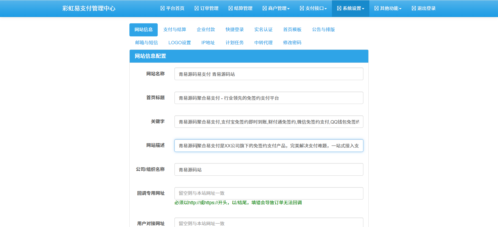 图片[2]-2025年9月最新彩虹易支付官版纯净源码，精品绝对无后门等bug，运营级别-源码亲测网
