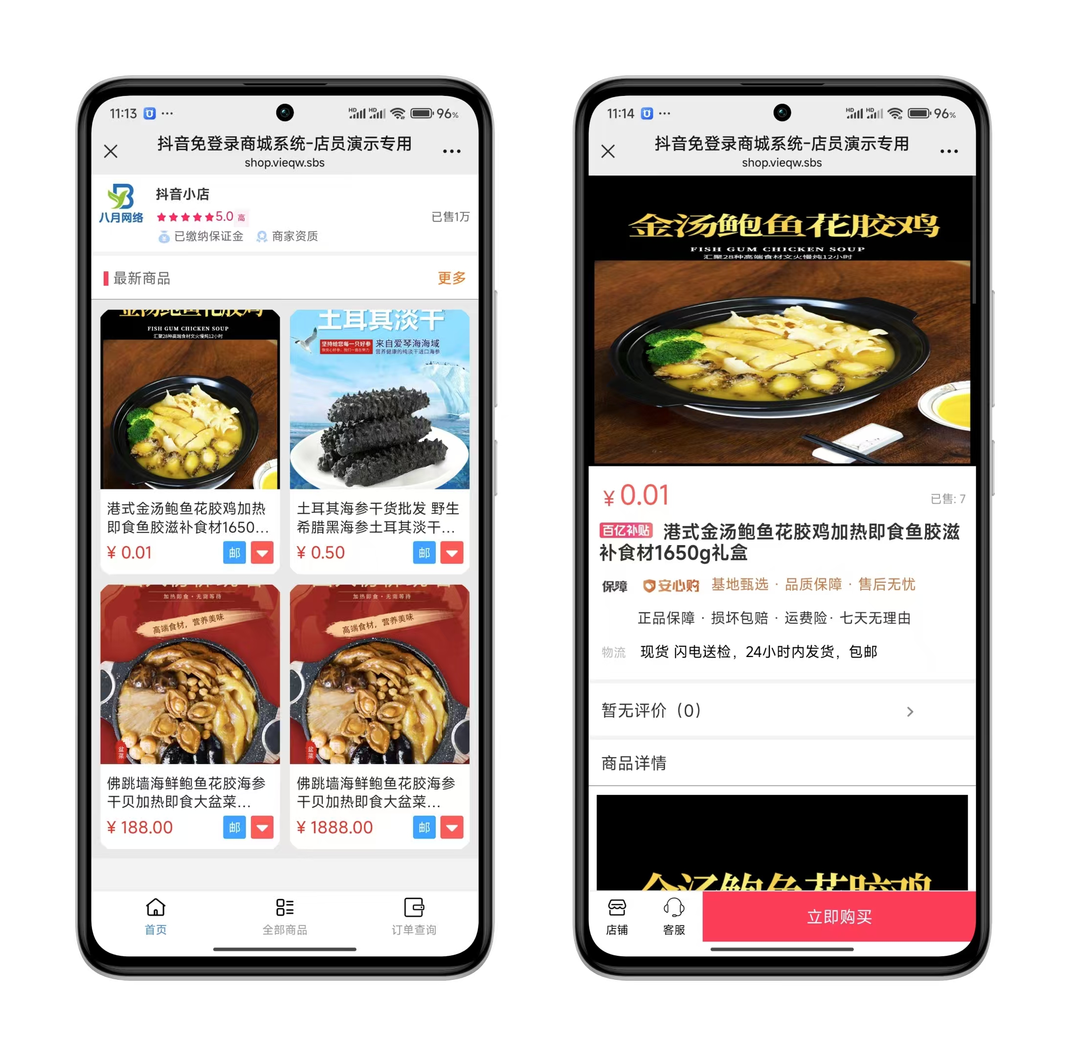 2025免登录H5商城/直播h5商城系统//抖音快手h5链接商城-源码亲测网