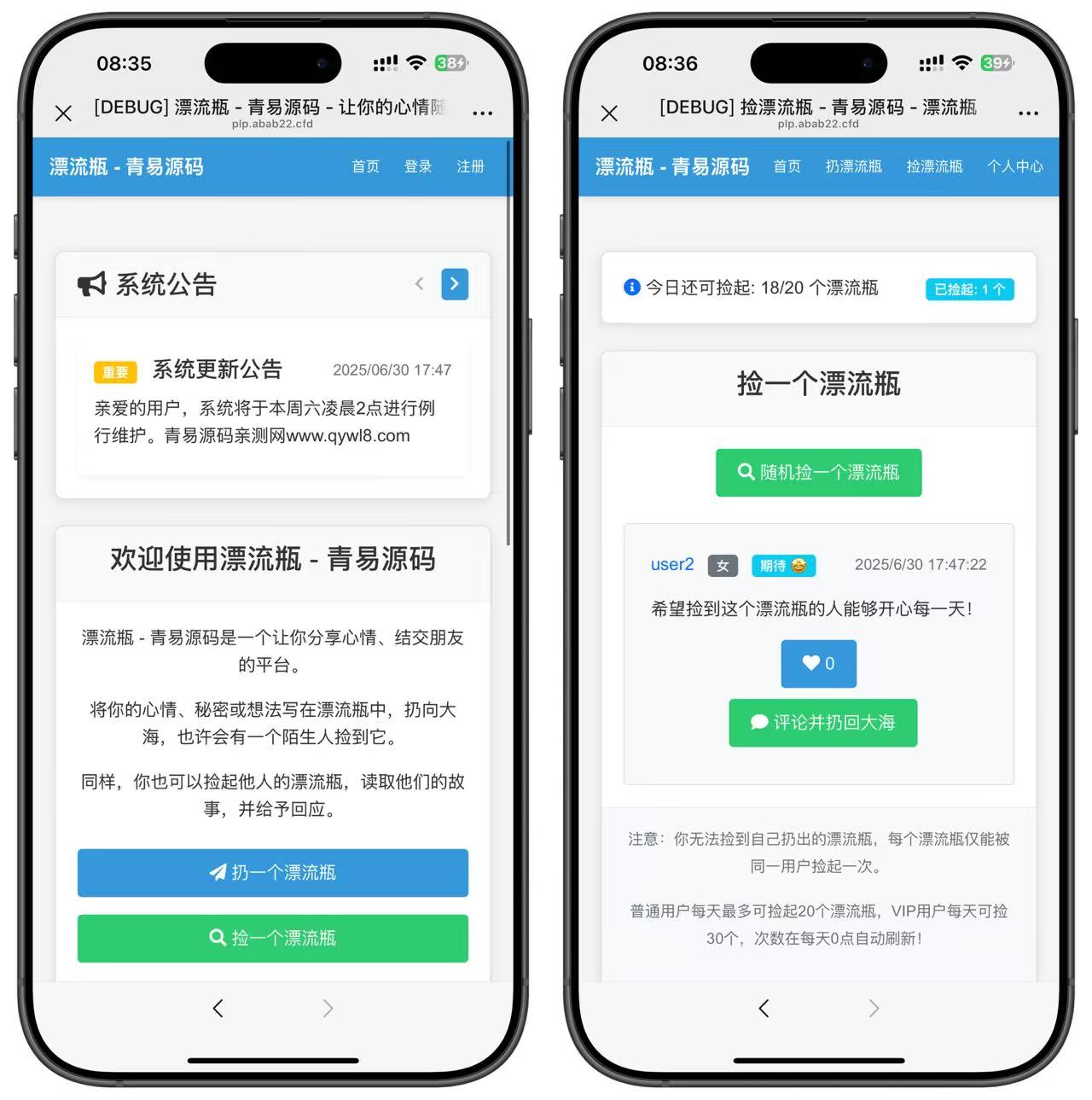 全新漂流瓶系统源码 全开源 新UI 附安装教程-源码亲测网