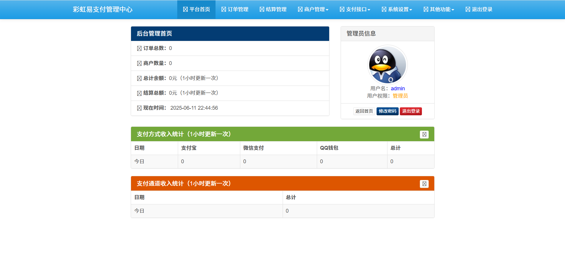 2025年9月最新彩虹易支付官版纯净源码，精品绝对无后门等bug，运营级别-源码亲测网