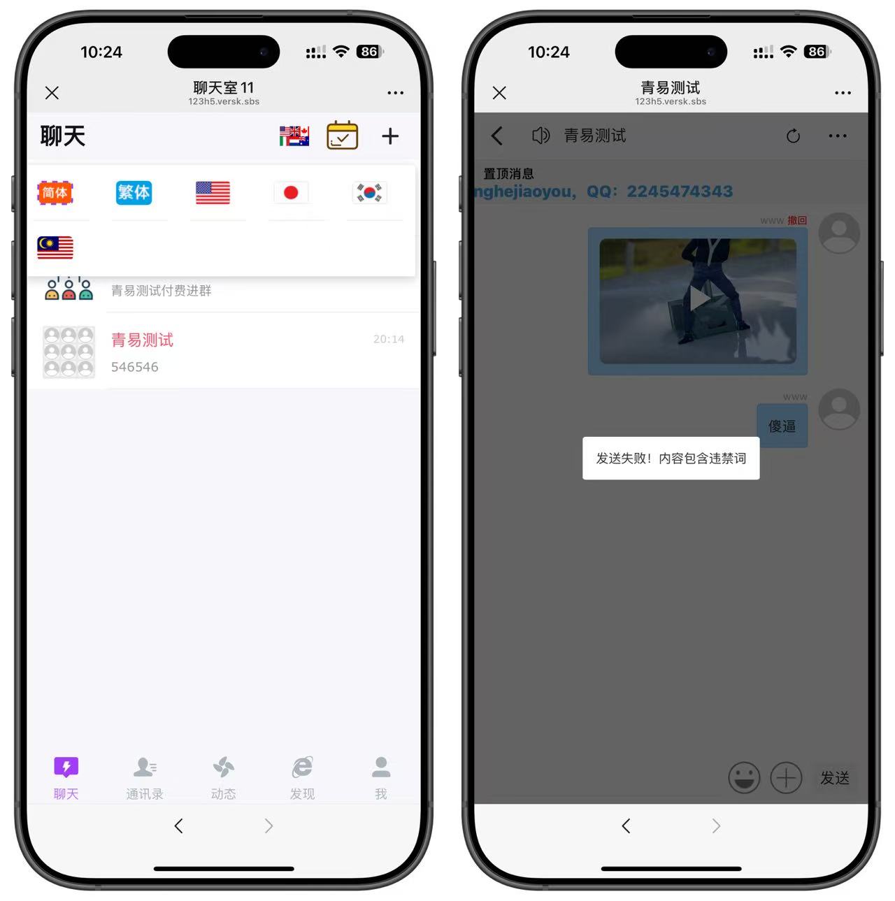 图片[2]-h5多语言聊天室高级版本（新增视频签到违禁词等功能）-源码亲测网
