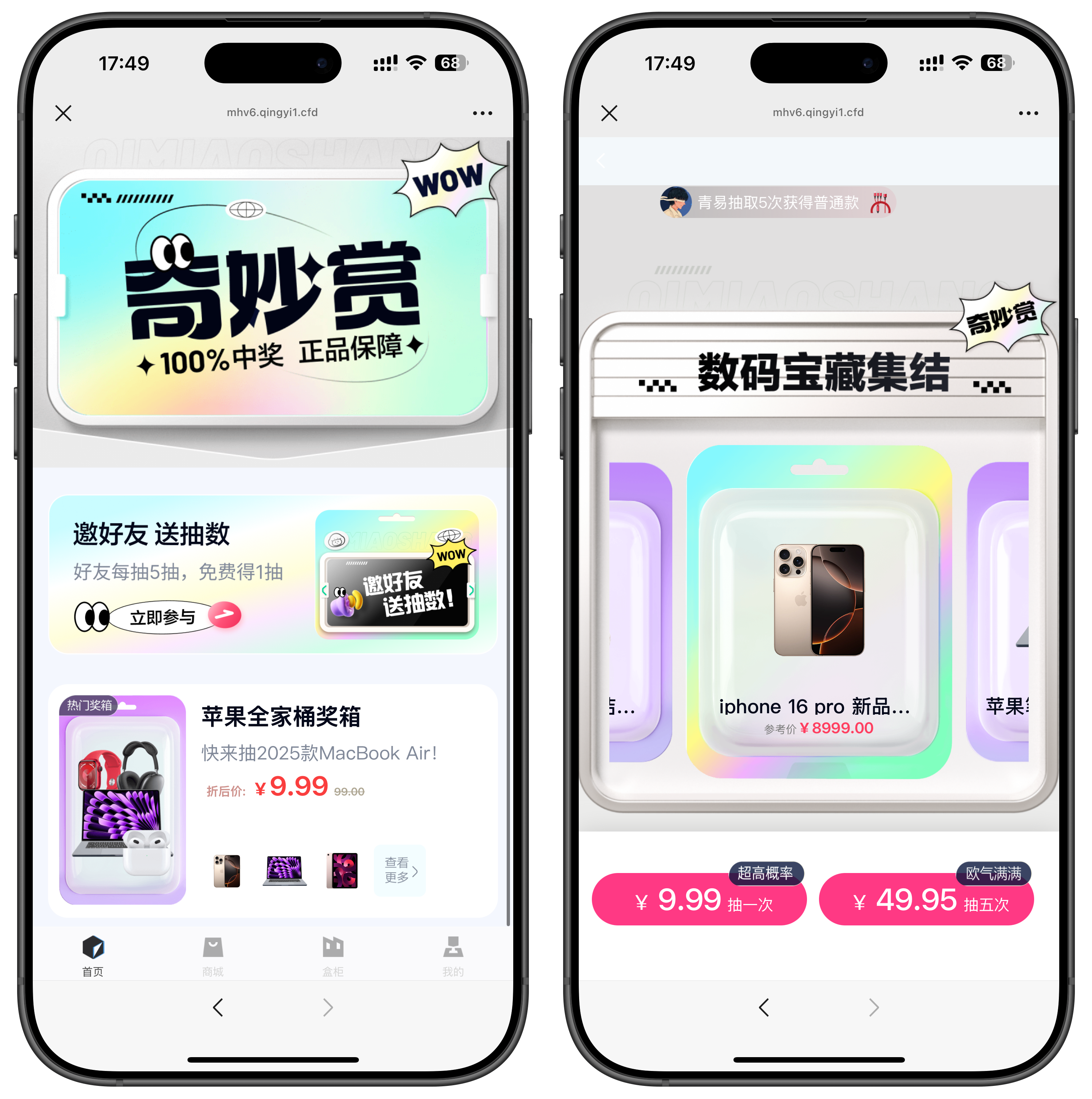 7月最新！高仿百度网盘奇妙赏盲盒源码 – Uniapp前端 + 易支付对接 + 无限回调 + 1:1完美复刻UI-源码亲测网