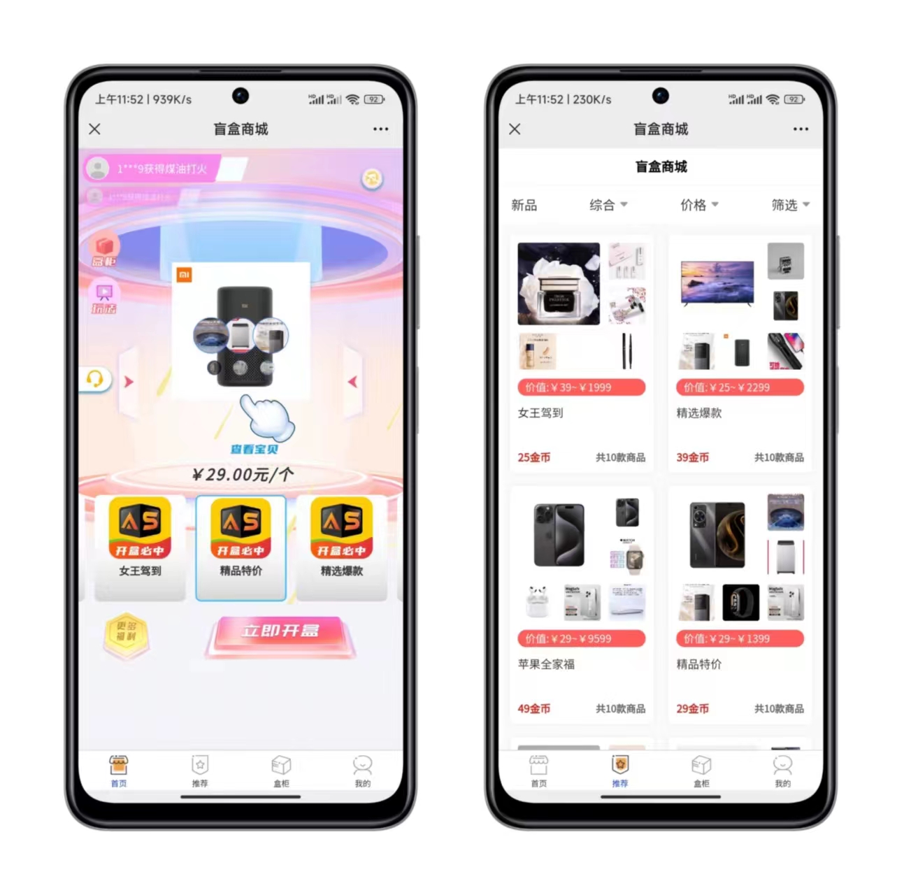 粉色盲盒商城5.0（已打包图片oss资源）-源码亲测网