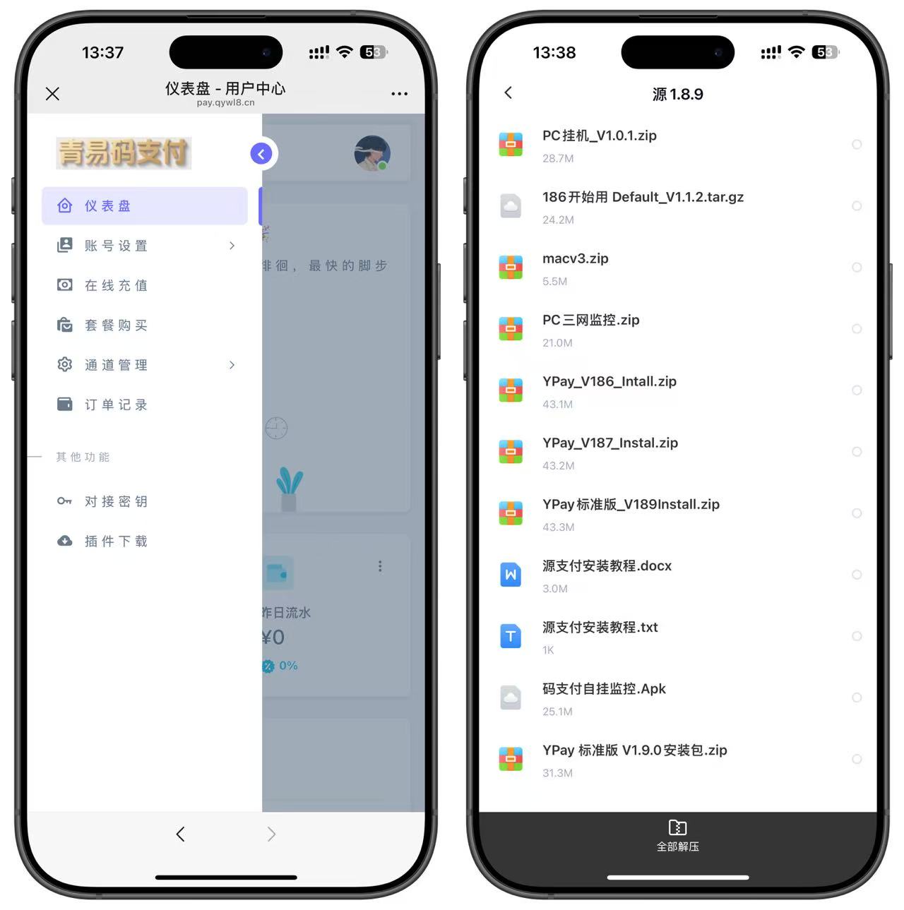 图片[2]-2025源支付v7新版码支付系统V1.8.9-源码亲测网