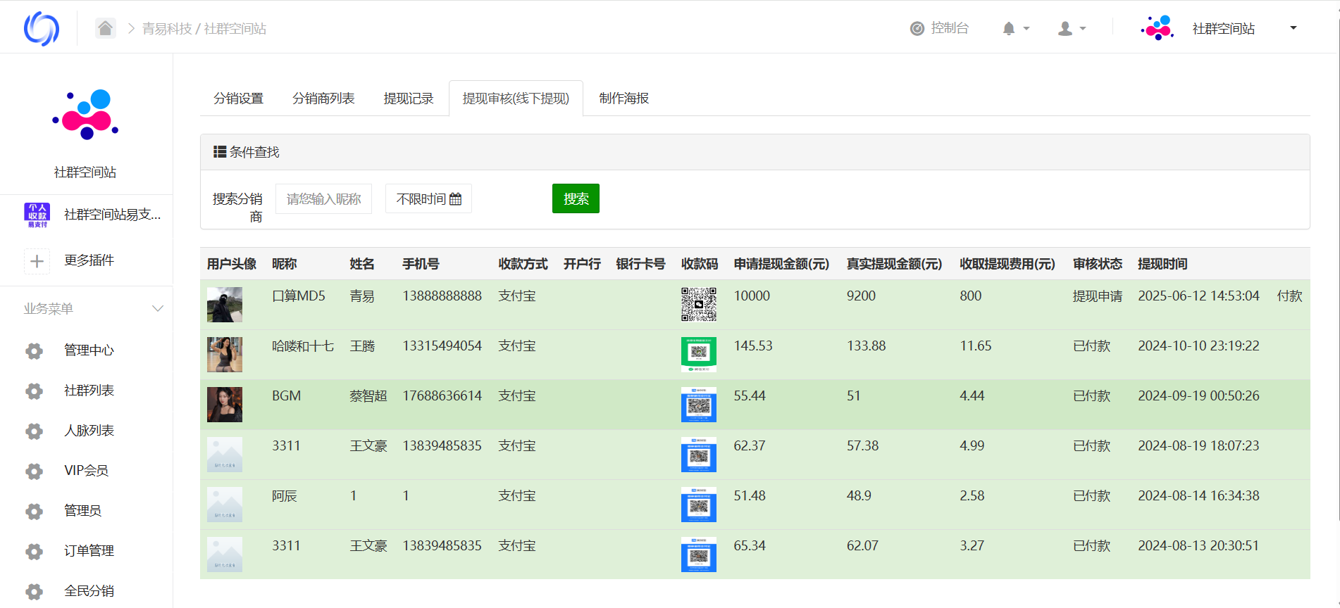 图片[7]-社群空间站+付费入群二合一系统(对接易支付)-源码亲测网