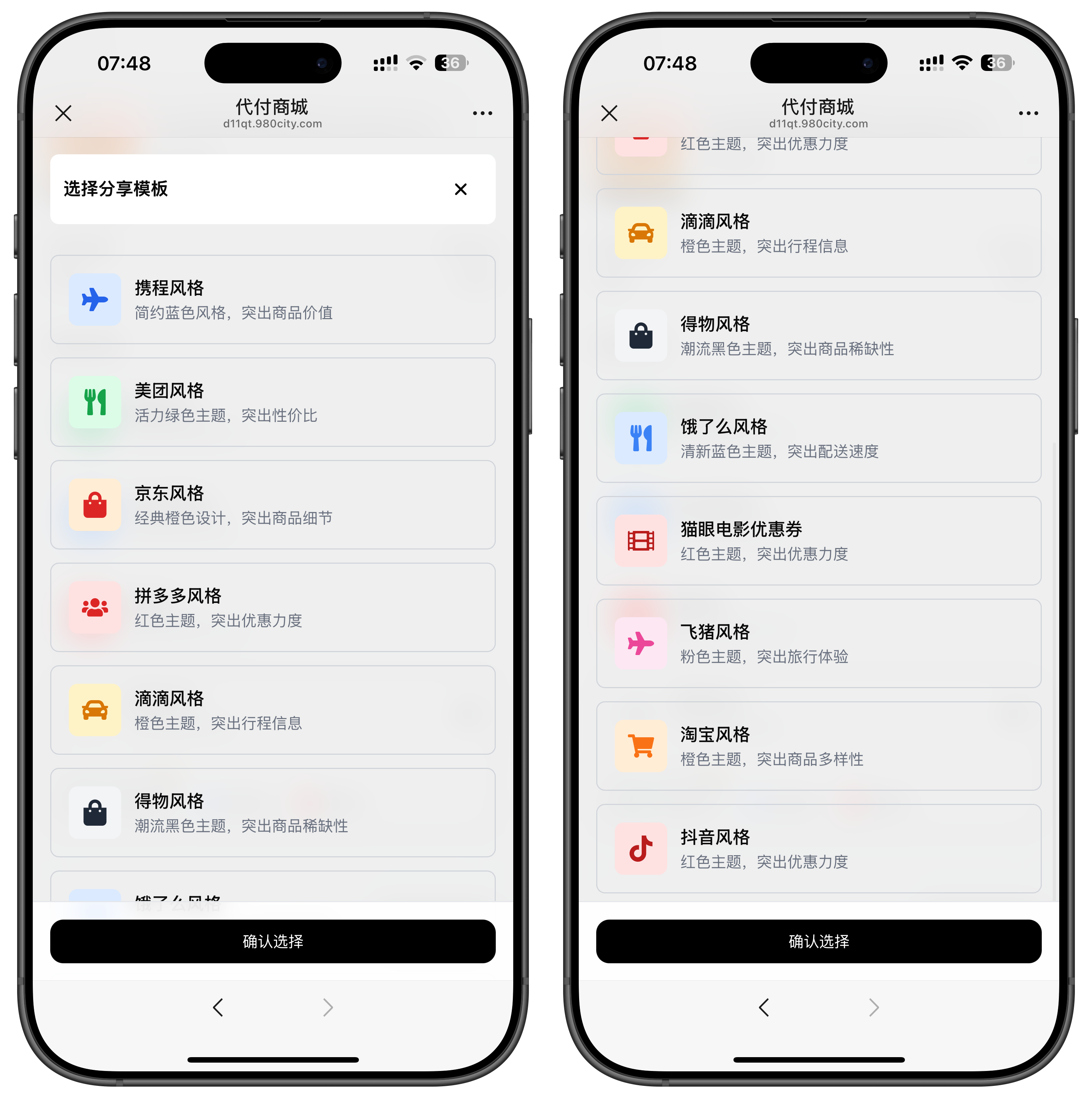 十一合一代付系统(支持易支付)-源码亲测网