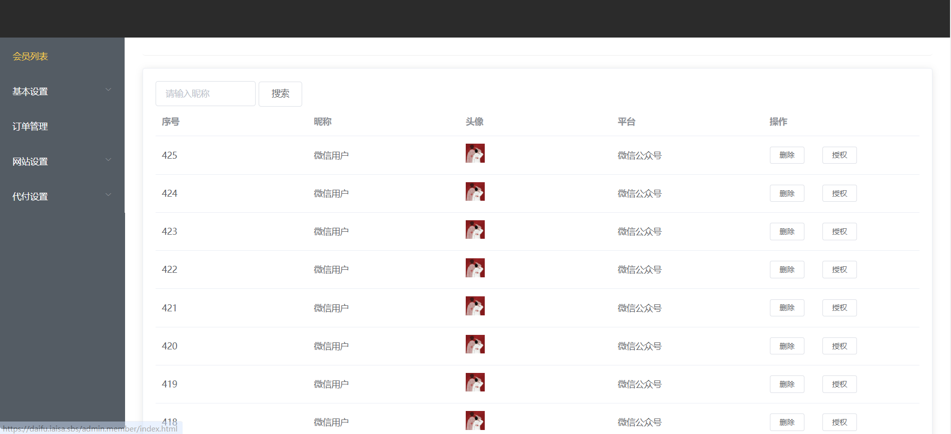 图片[3]-三合一美团代付系统-源码亲测网