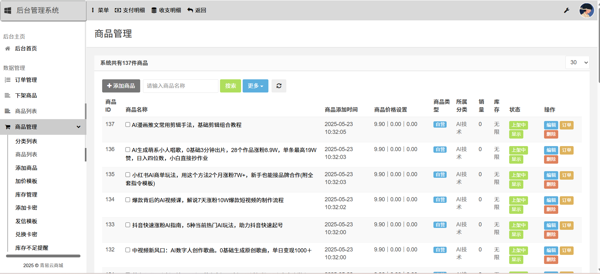 图片[6]-2025彩虹云商城版开源知识付费商城系统-源码亲测网