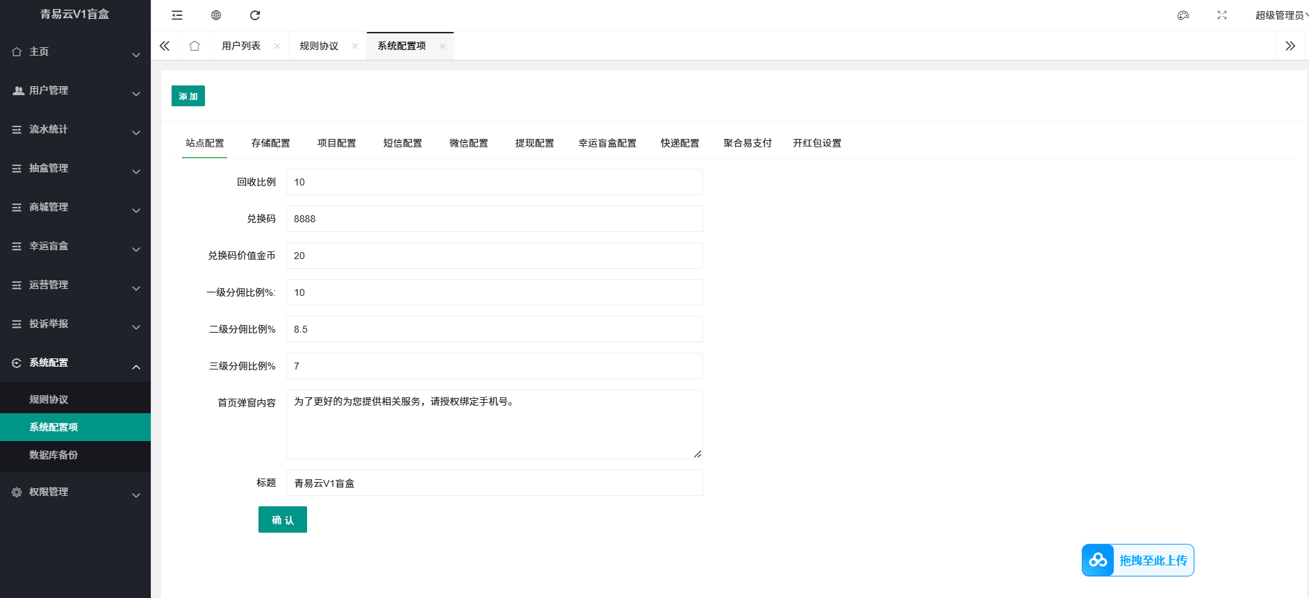 图片[3]-青易云V1盲盒(已打包oss图片资源)-源码亲测网