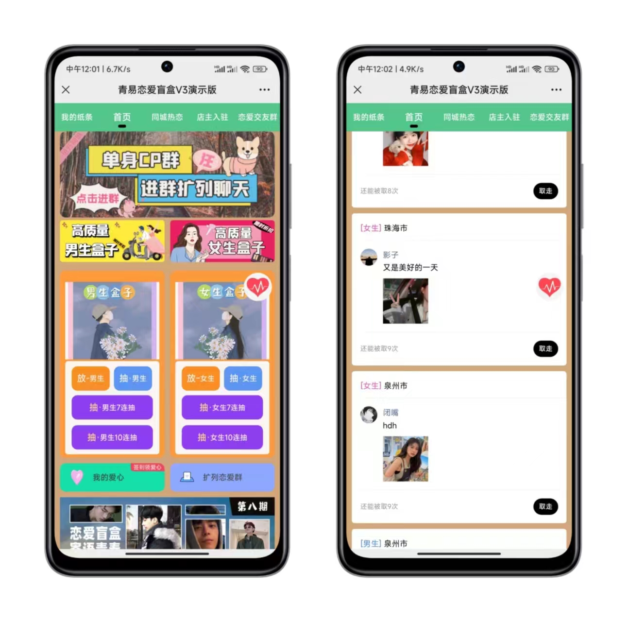 盲盒交友恋爱盲盒经典款运营级-源码亲测网