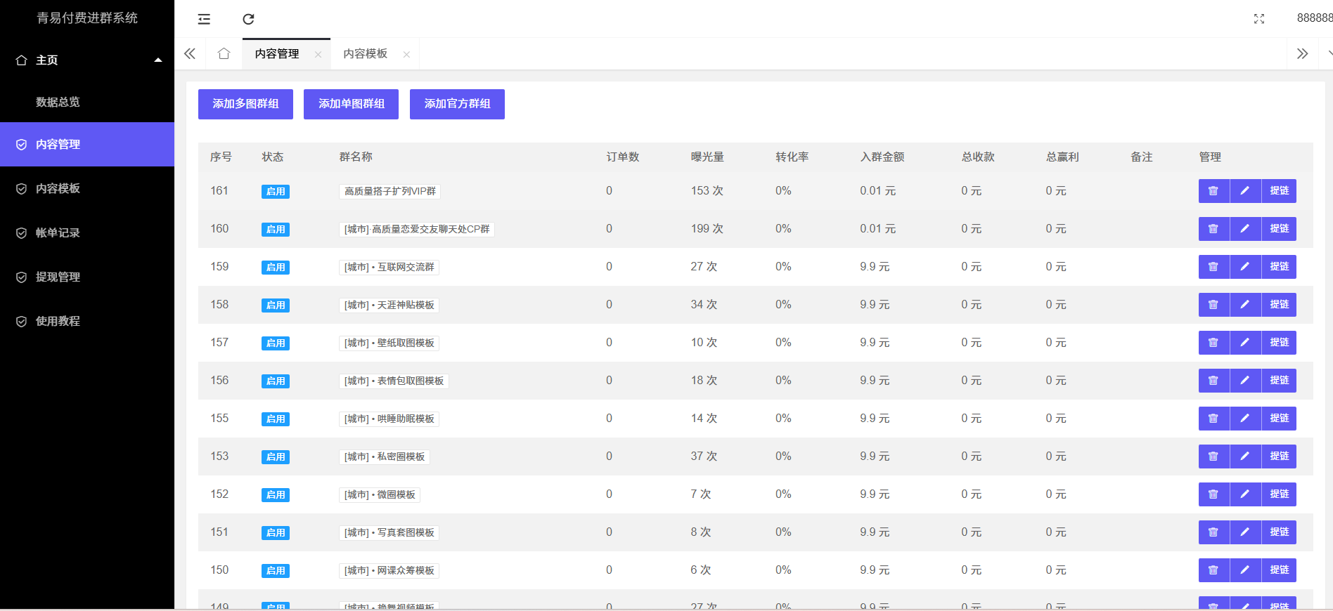 图片[3]-2025青易付费入群8.0来袭，全面升级新增防洪功能-源码亲测网