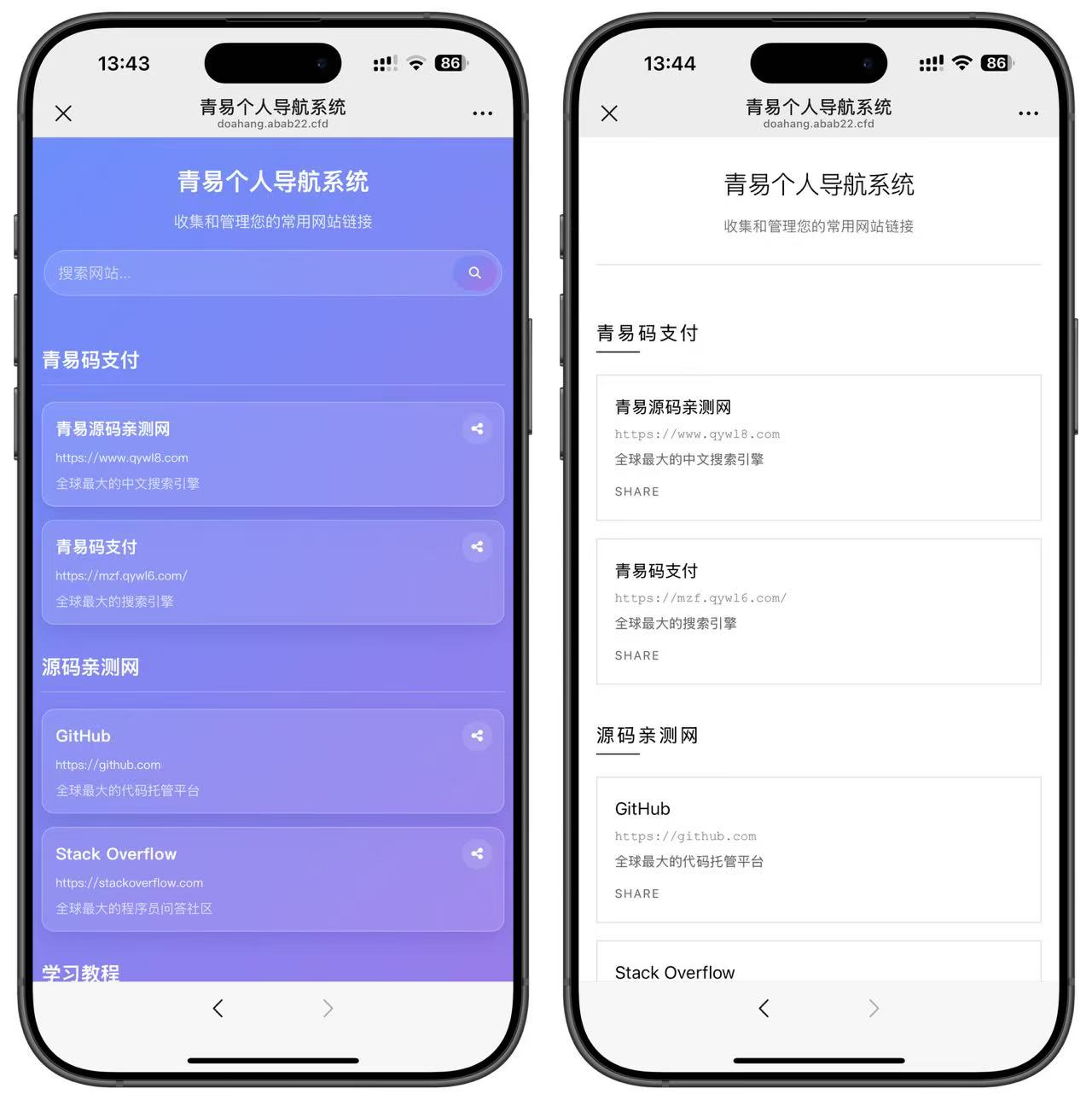 图片[2]-2025最新MyNav个人导航系统（多模版）-源码亲测网