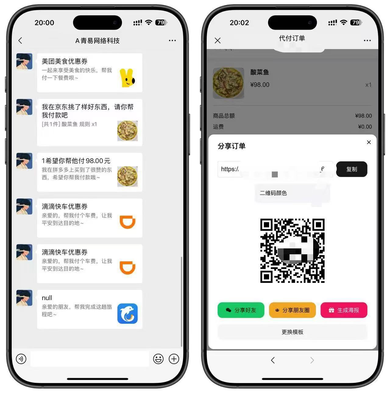 图片[2]-最新代付系统十三合一（支持海报分享）-源码亲测网