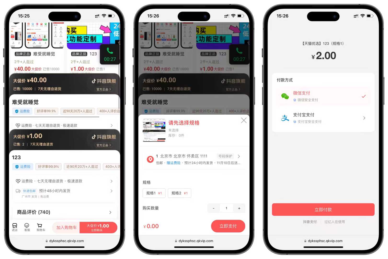 图片[2]-抖音快手视频号免登录H5商城系统源码-源码亲测网