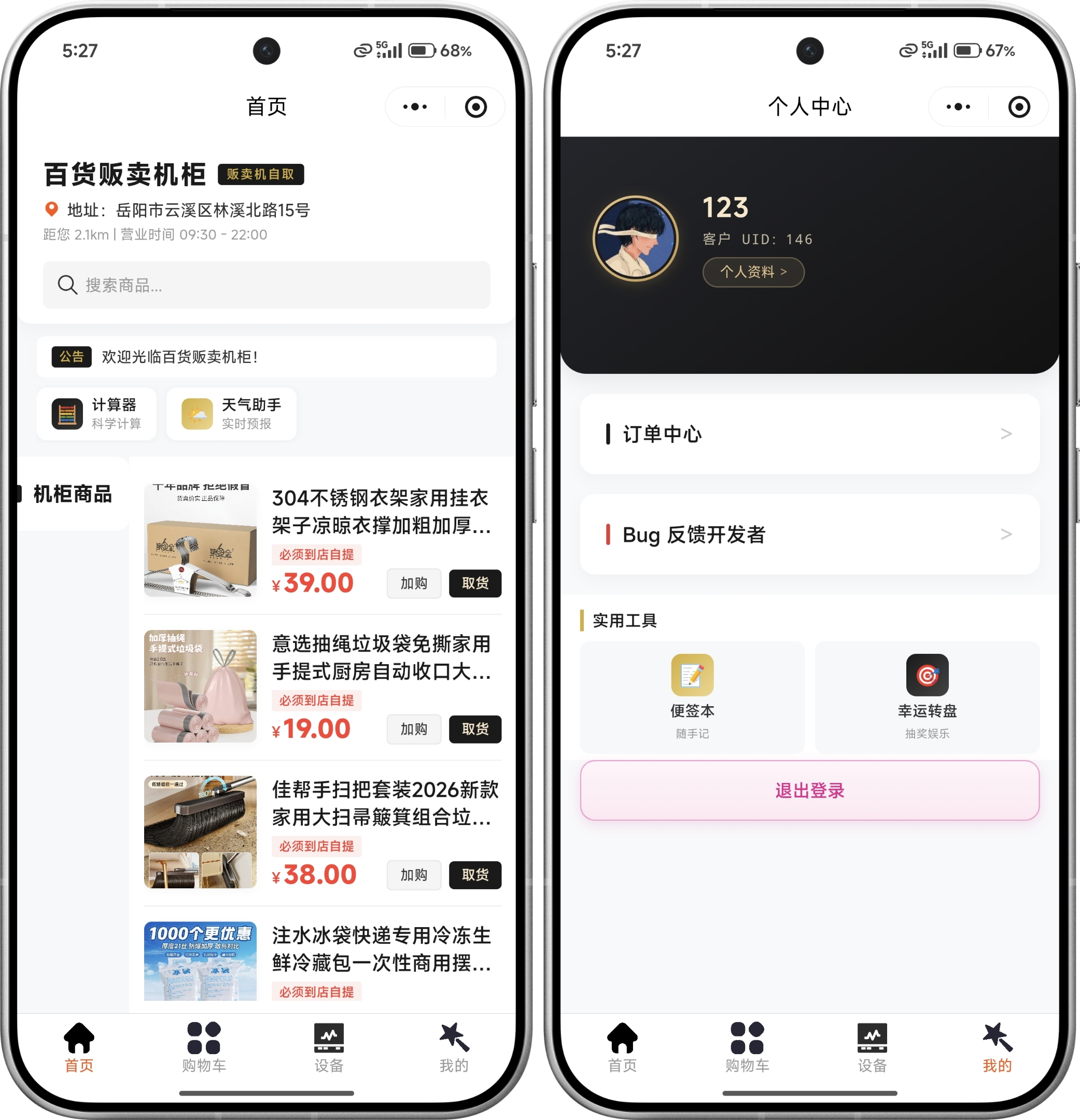 最新款代付小程序十六合一-源码亲测网