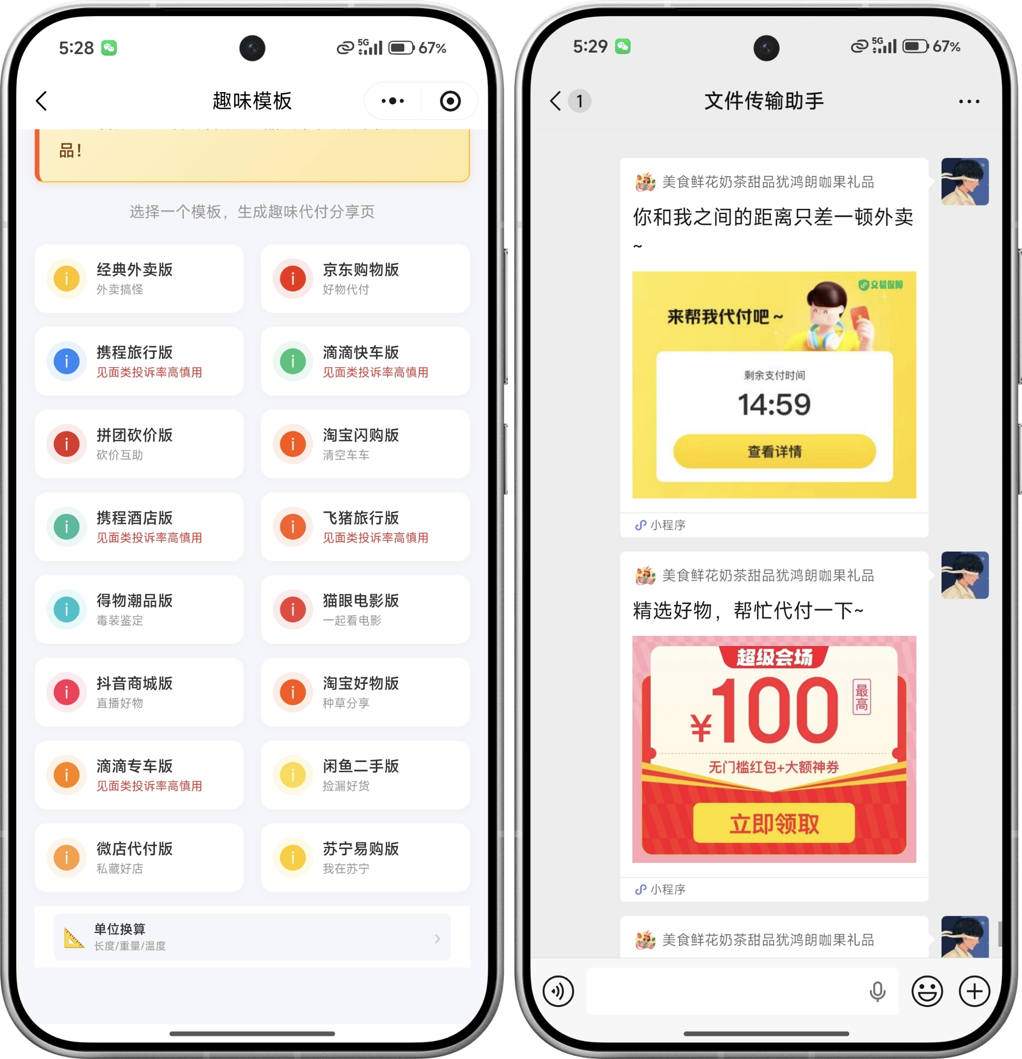 最新款代付小程序十六合一